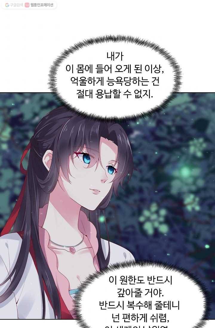 암흑 속에 피는 꽃 5화 68