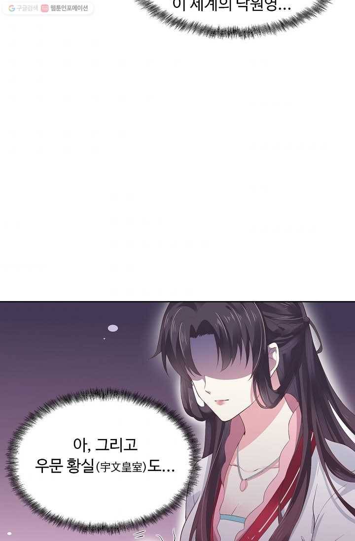 암흑 속에 피는 꽃 5화 69