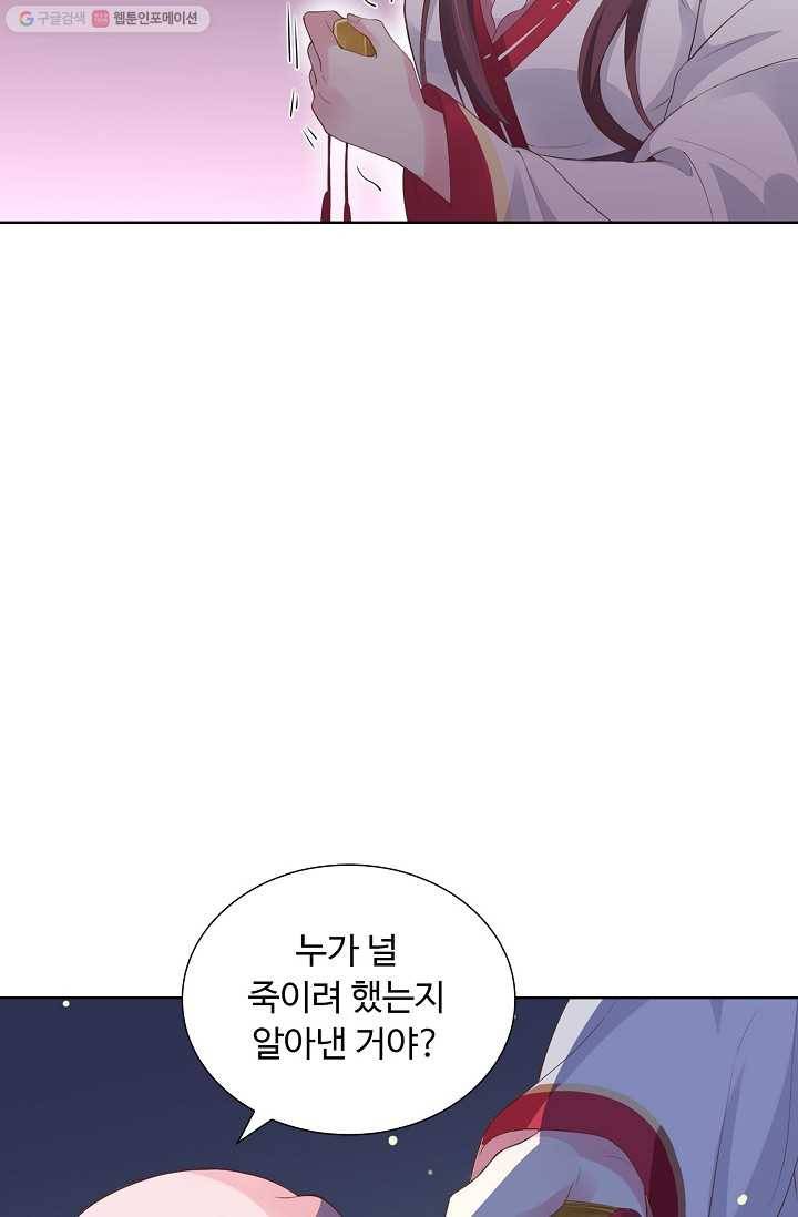 암흑 속에 피는 꽃 5화 70