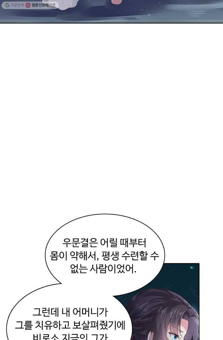 암흑 속에 피는 꽃 5화 74