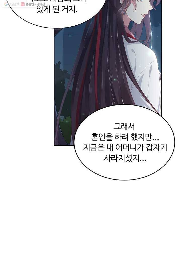 암흑 속에 피는 꽃 5화 75