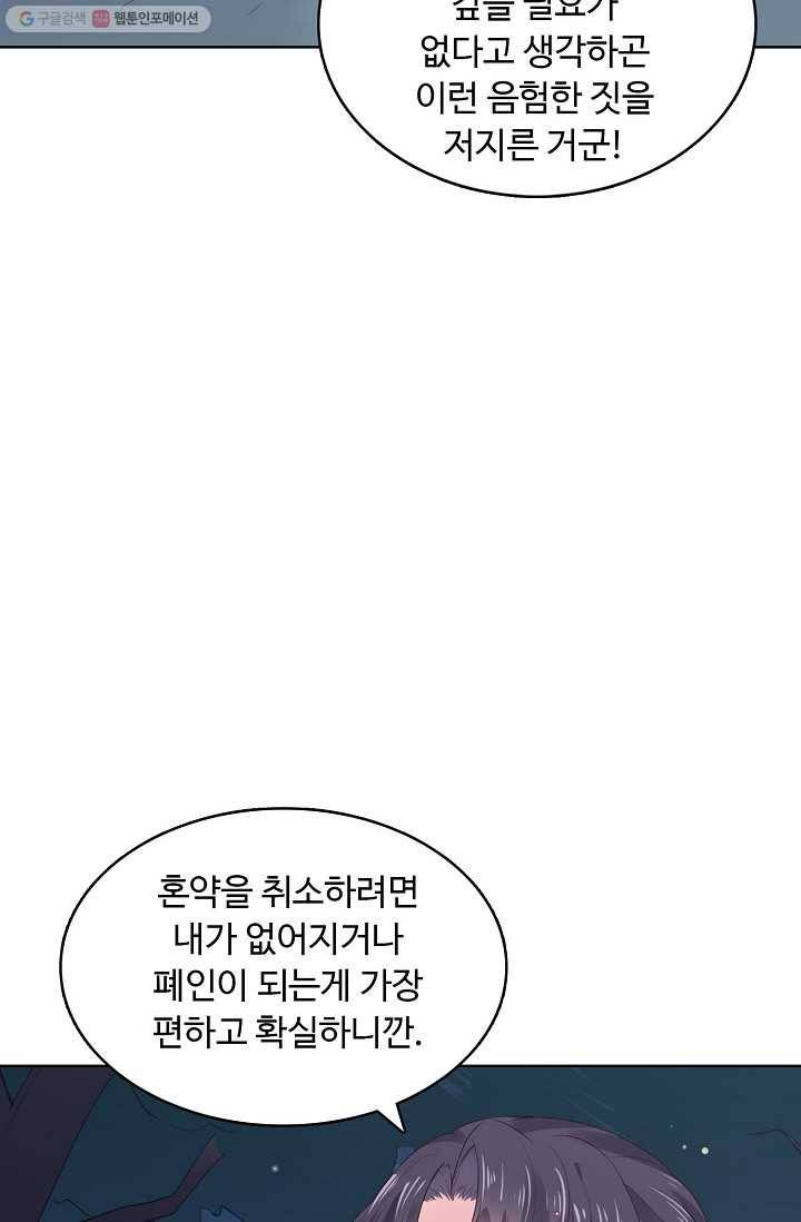암흑 속에 피는 꽃 5화 77