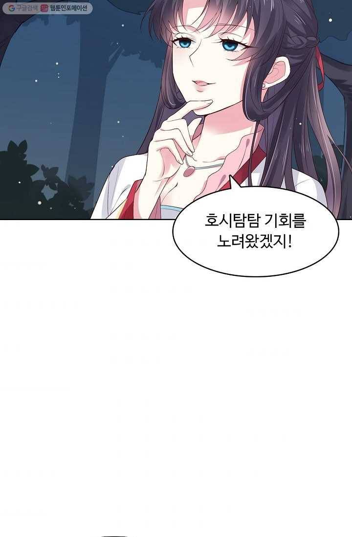 암흑 속에 피는 꽃 5화 78