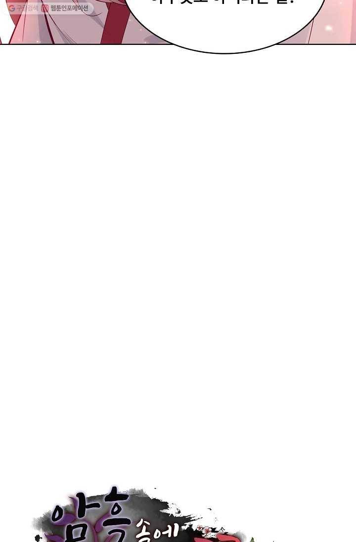 암흑 속에 피는 꽃 5화 80