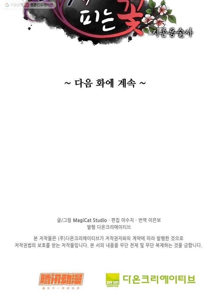 암흑 속에 피는 꽃 5화 81