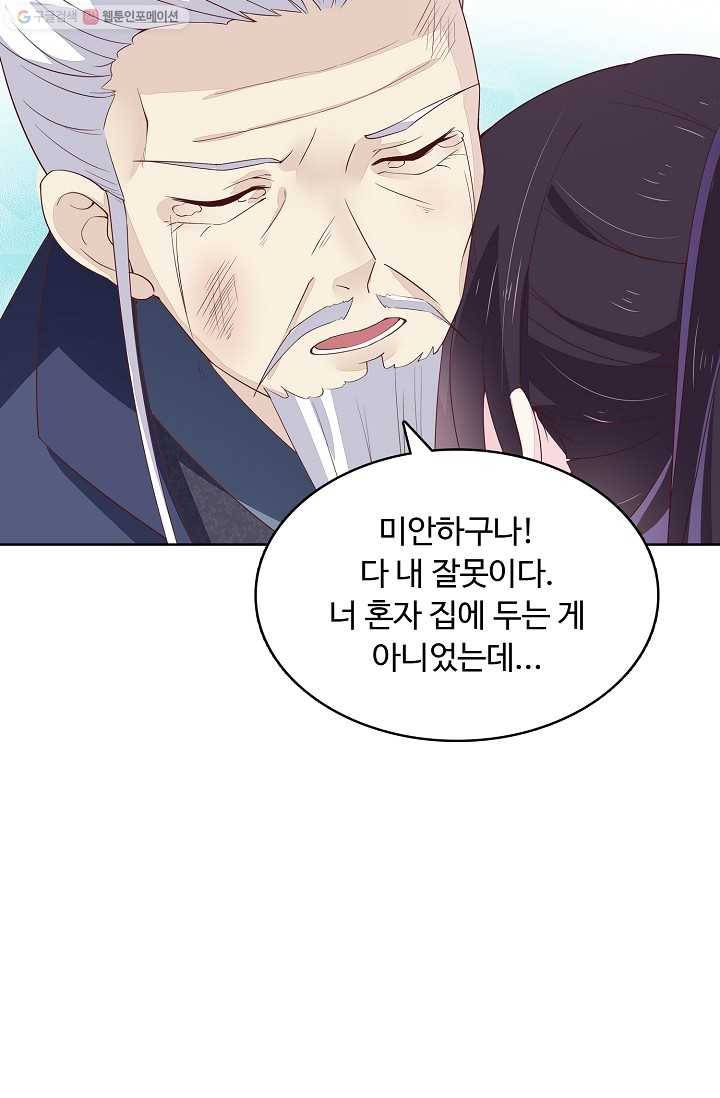 암흑 속에 피는 꽃 13화 12