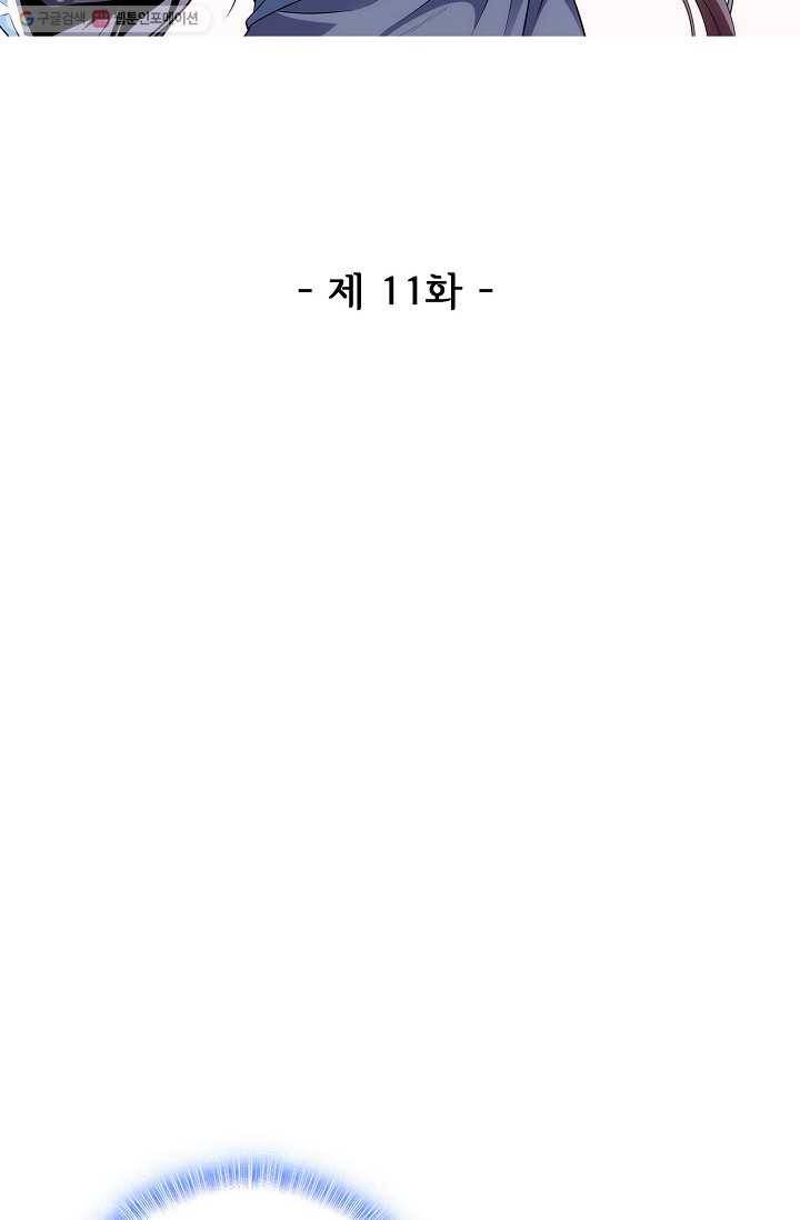 절세반지로 최강 고수 11화 2