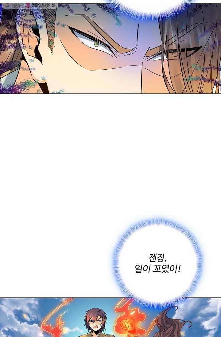 절세반지로 최강 고수 11화 4