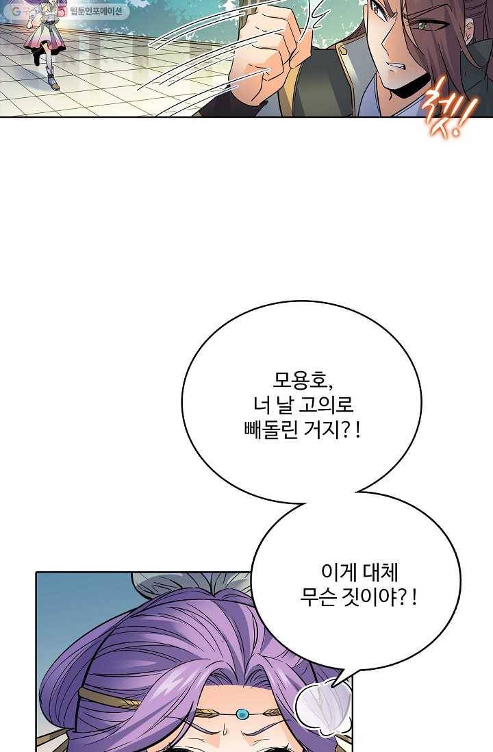 절세반지로 최강 고수 11화 7