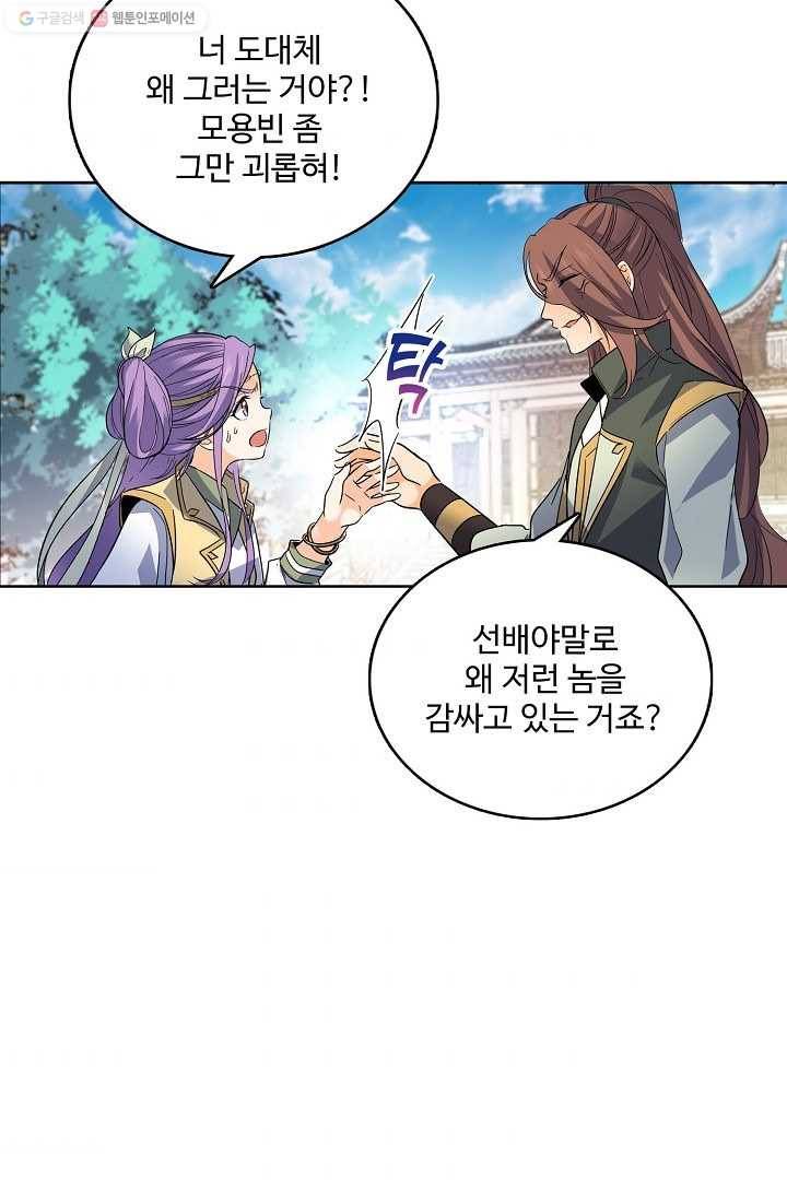 절세반지로 최강 고수 11화 10