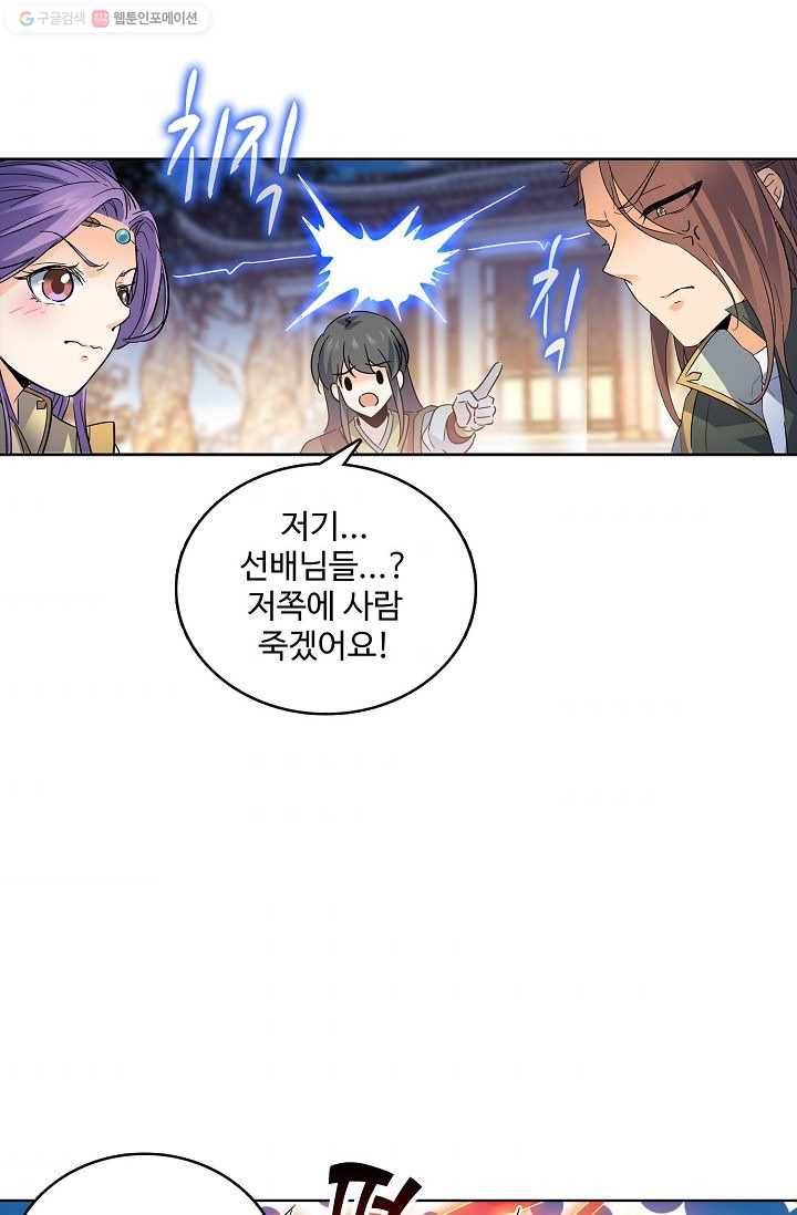 절세반지로 최강 고수 11화 11