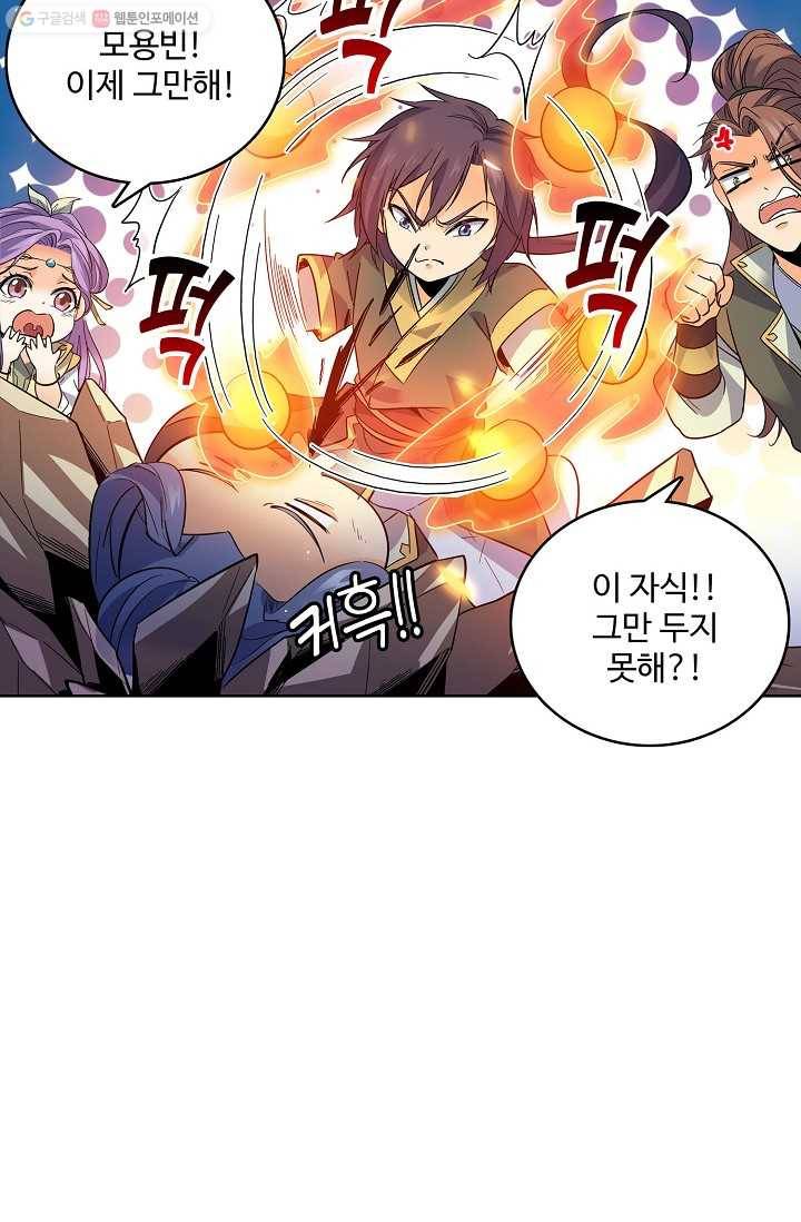 절세반지로 최강 고수 11화 12
