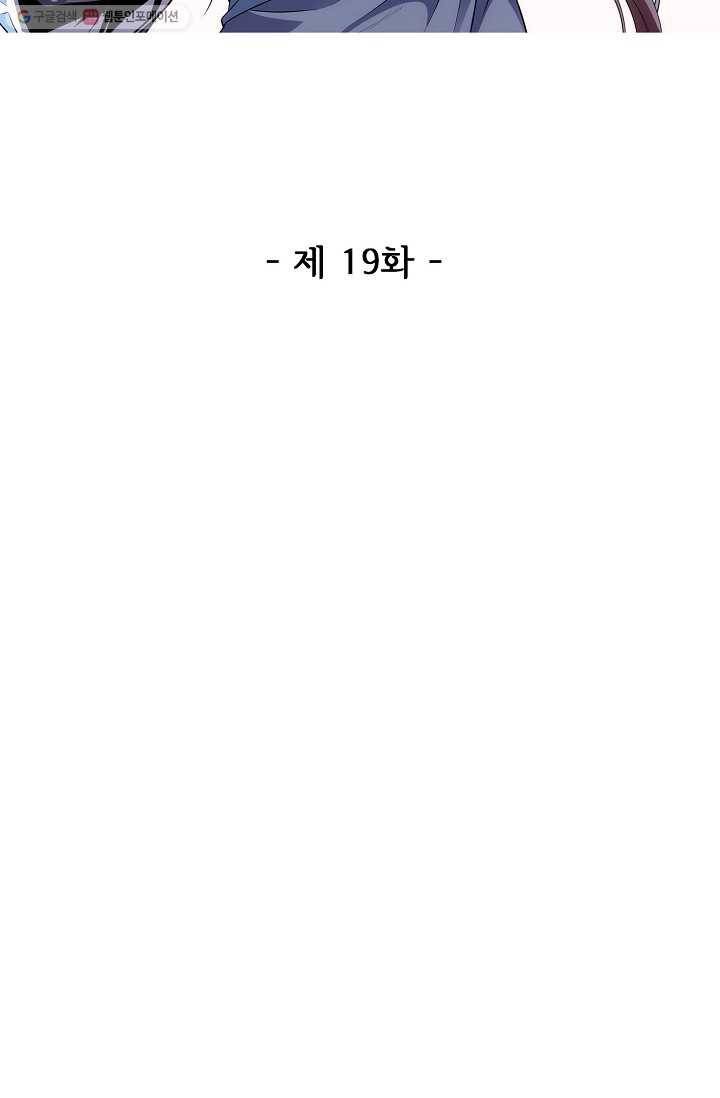 절세반지로 최강 고수 19화 2