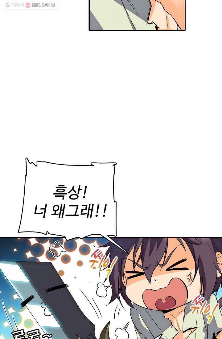 절세반지로 최강 고수 19화 6