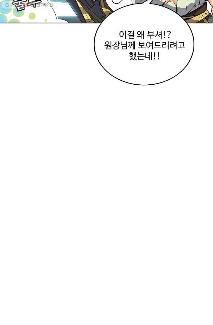 절세반지로 최강 고수 19화 7