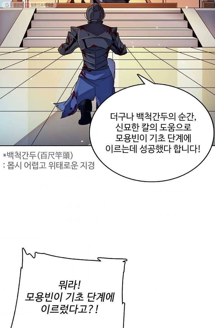 절세반지로 최강 고수 19화 10