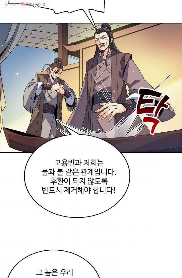 절세반지로 최강 고수 19화 11