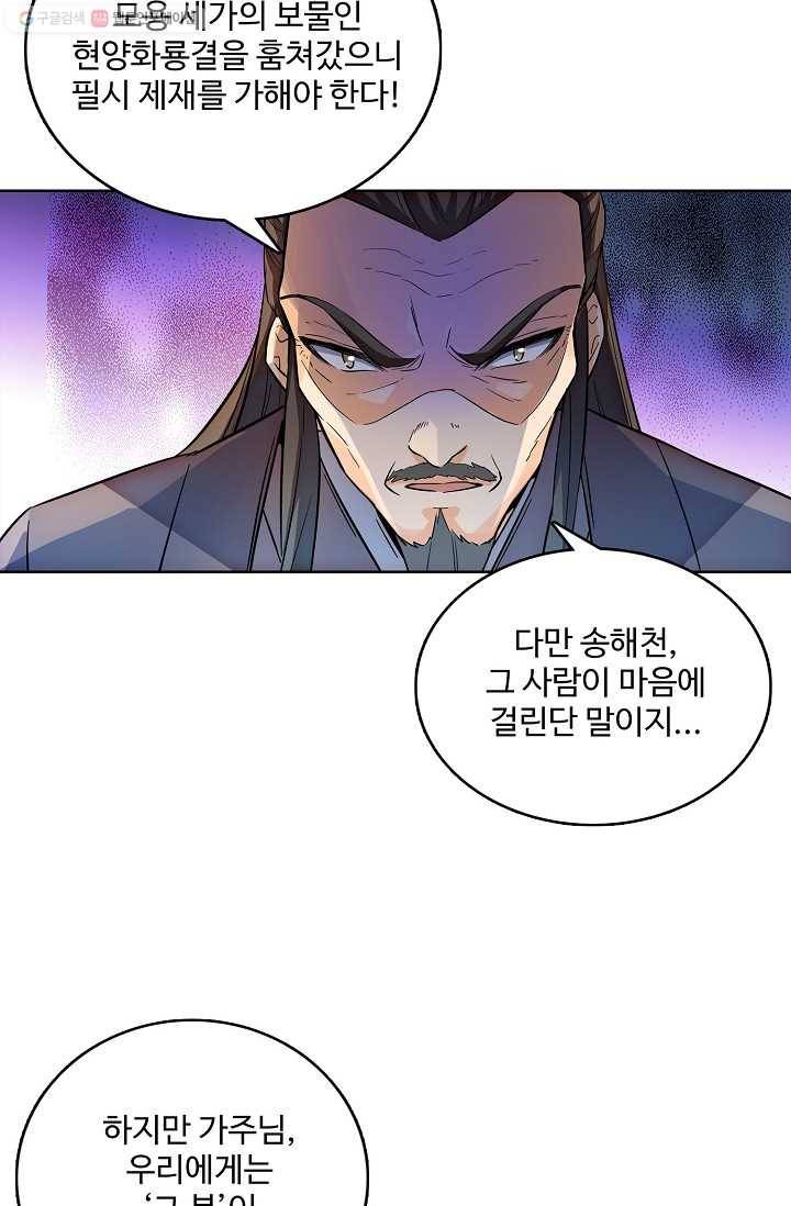 절세반지로 최강 고수 19화 12
