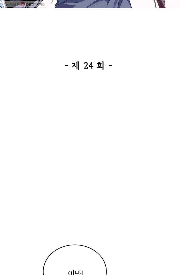 절세반지로 최강 고수 24화 2