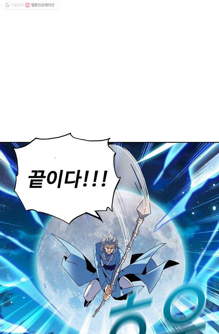절세반지로 최강 고수 24화 9