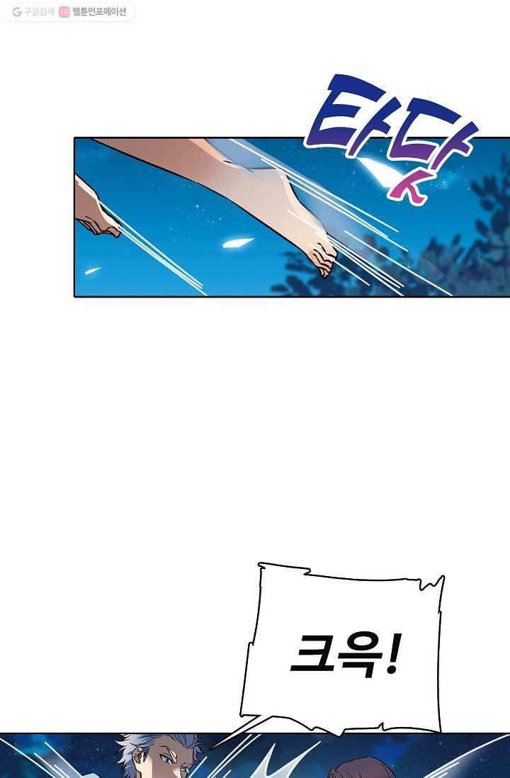 절세반지로 최강 고수 24화 16