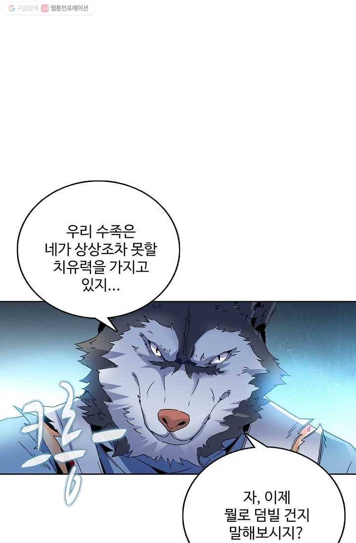 절세반지로 최강 고수 24화 26