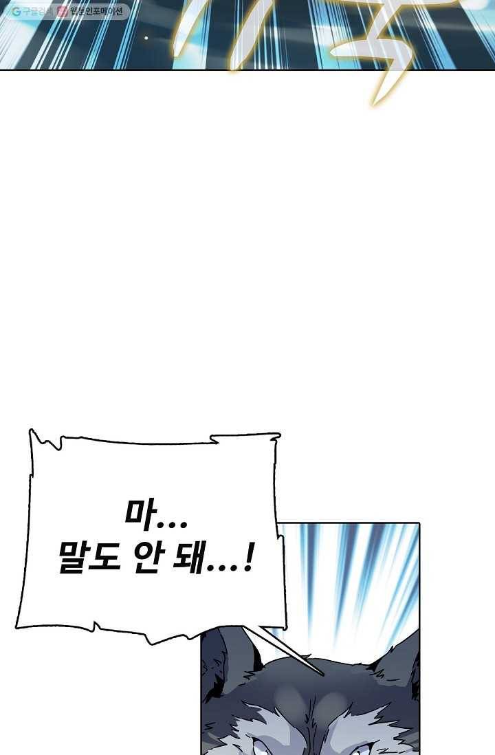 절세반지로 최강 고수 24화 30