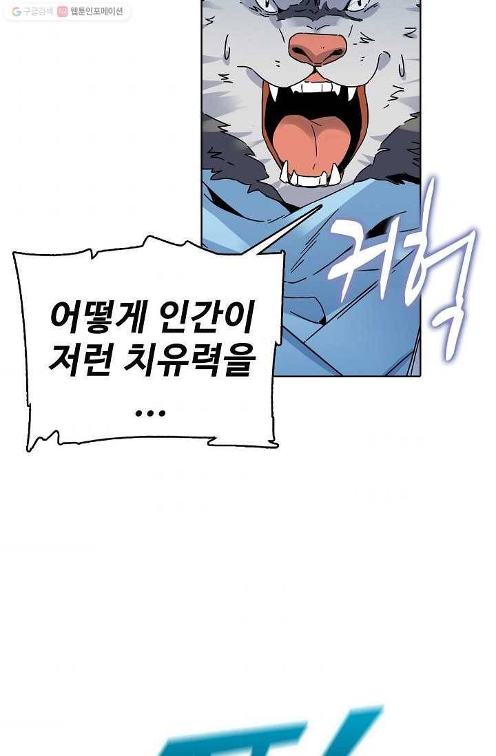 절세반지로 최강 고수 24화 31
