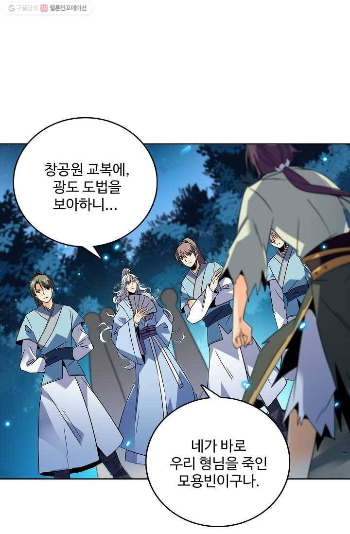 절세반지로 최강 고수 24화 39