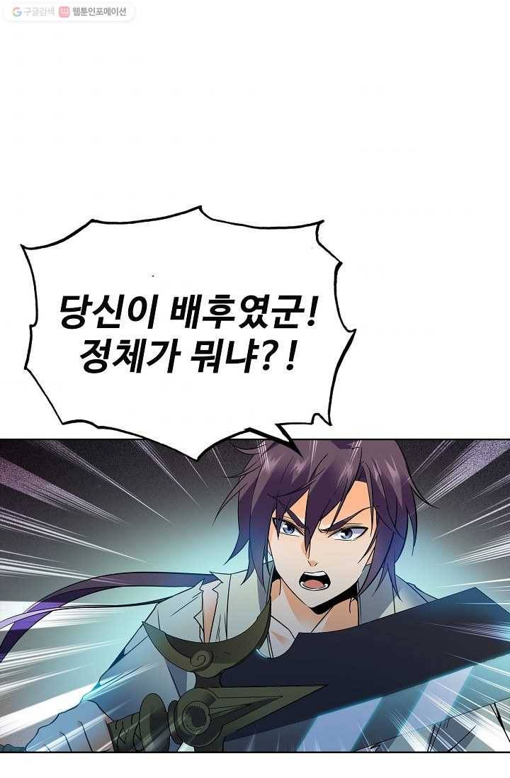 절세반지로 최강 고수 24화 40