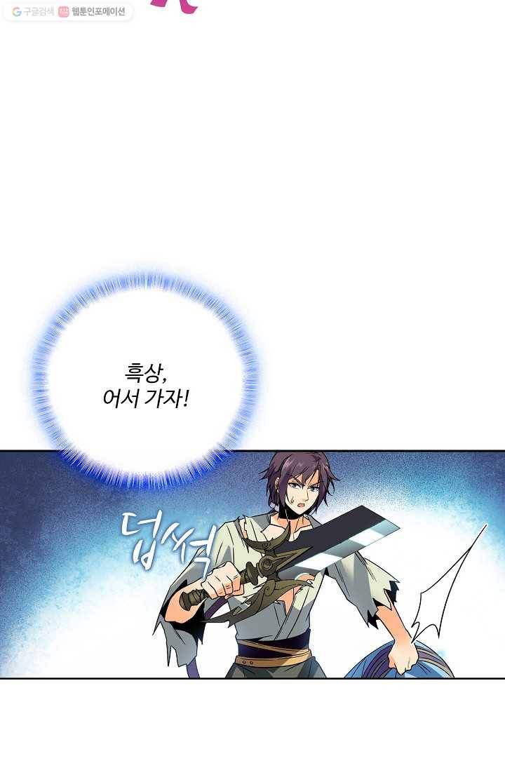 절세반지로 최강 고수 24화 43