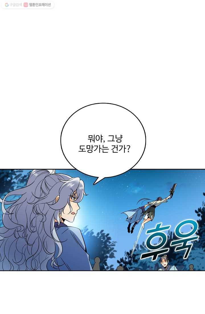 절세반지로 최강 고수 24화 44