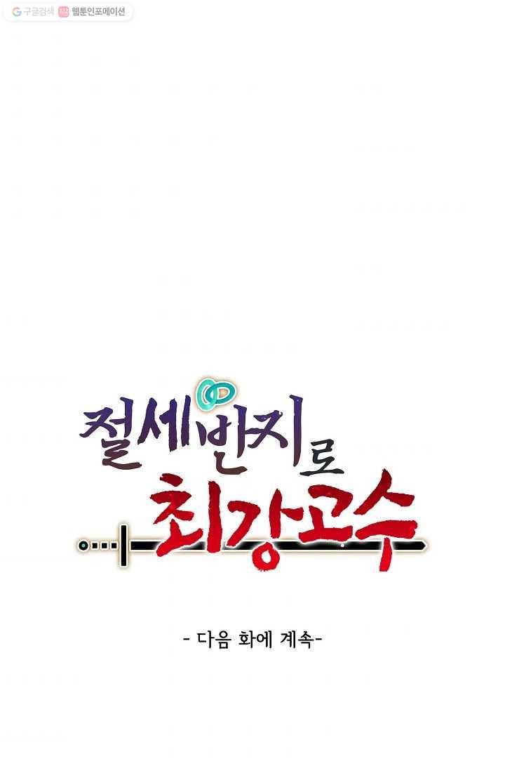 절세반지로 최강 고수 24화 61