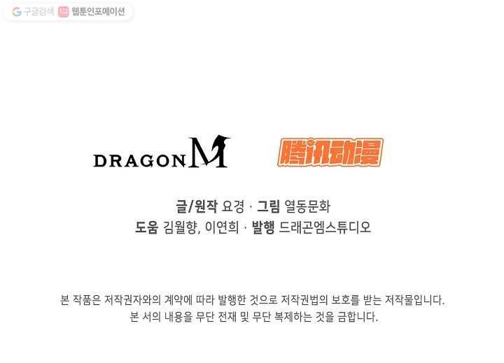 절세반지로 최강 고수 24화 62