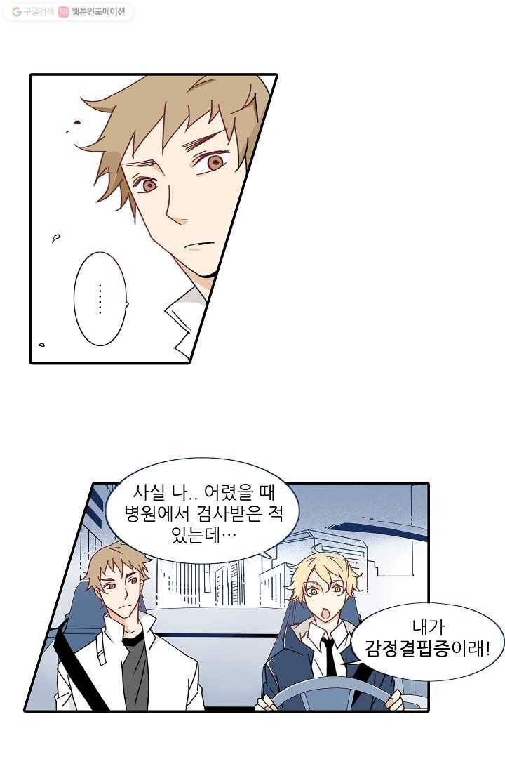 천면남친 11화 1