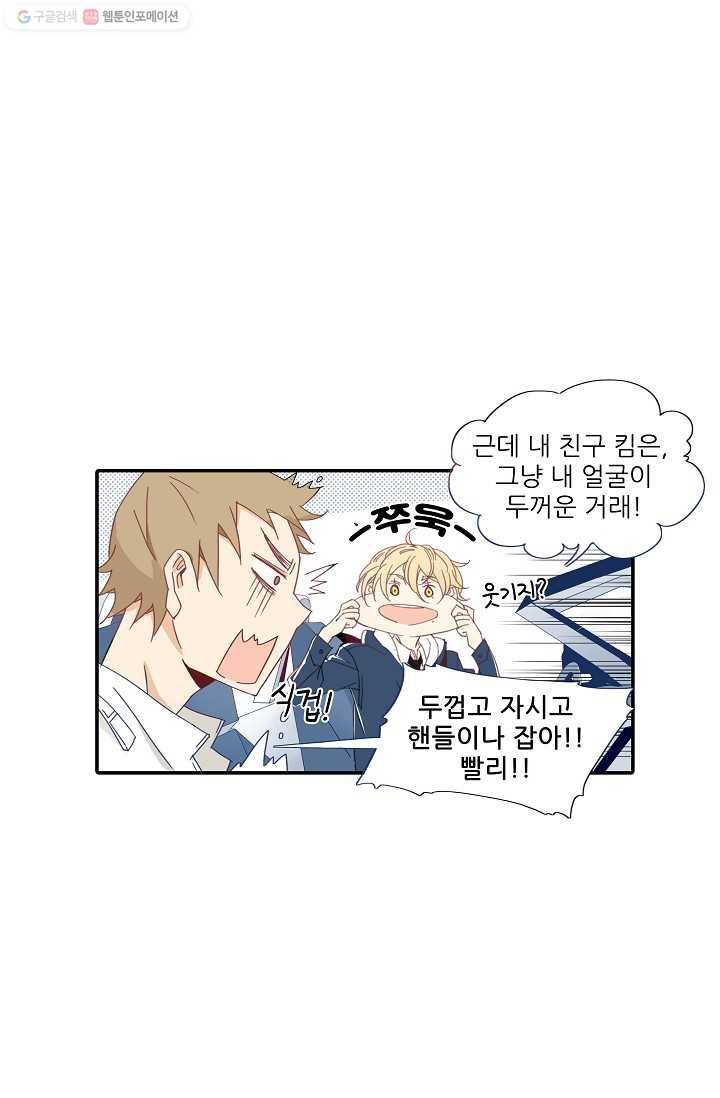 천면남친 11화 2