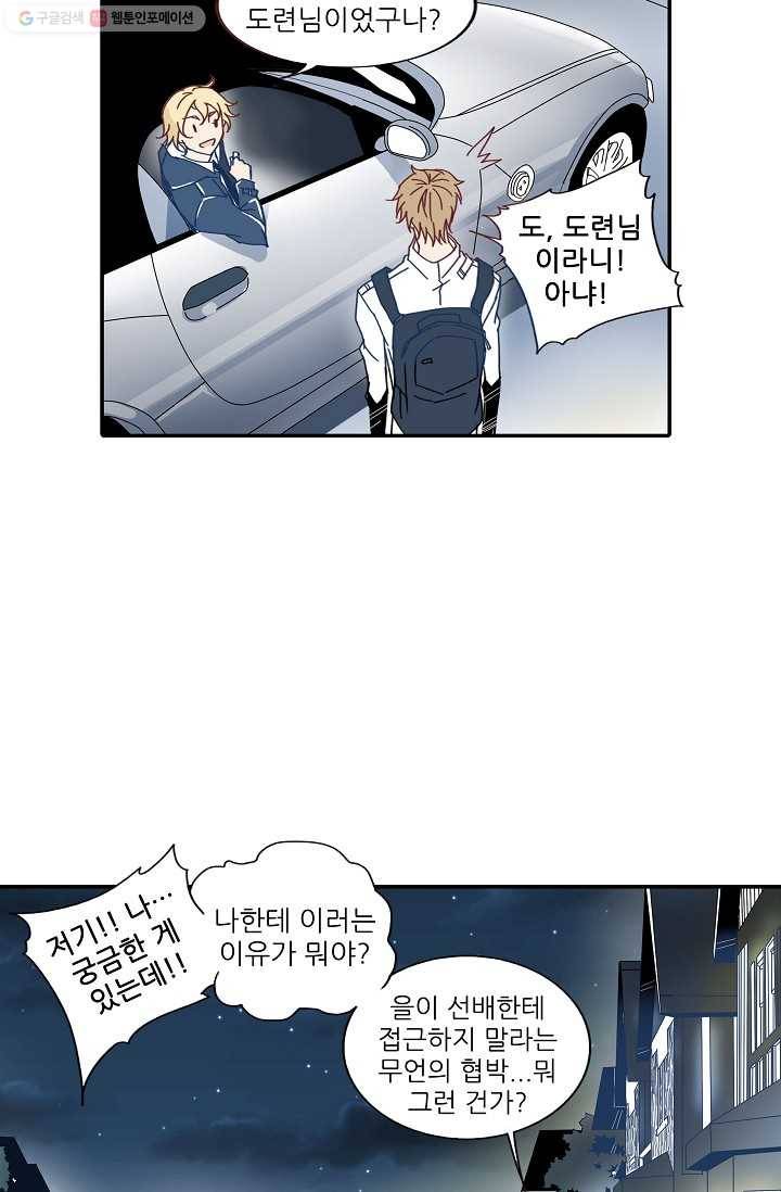 천면남친 11화 6