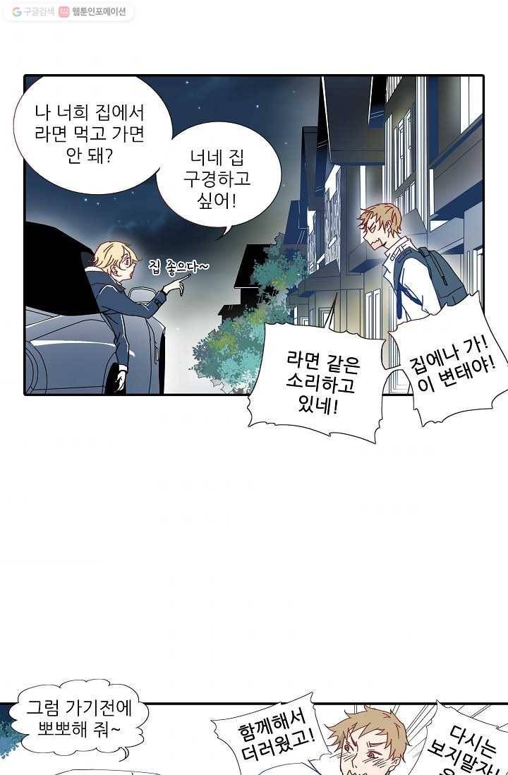 천면남친 11화 8