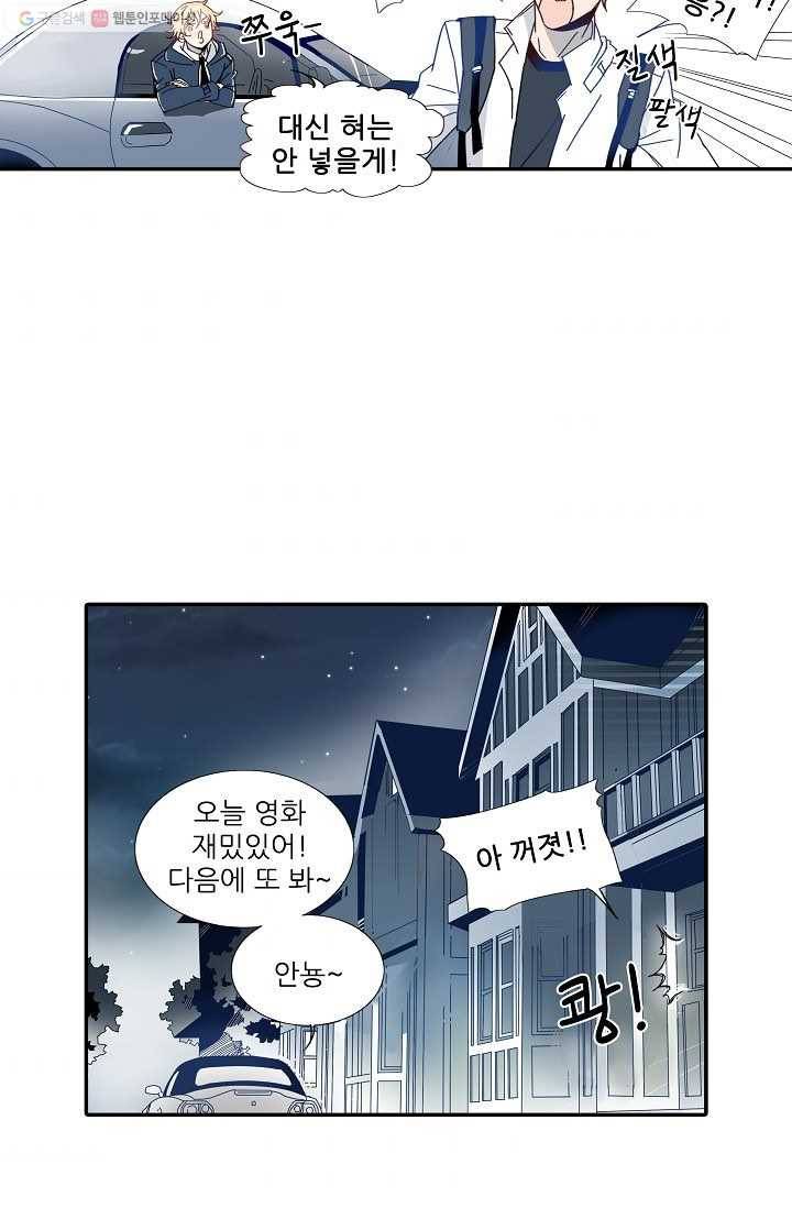 천면남친 11화 9