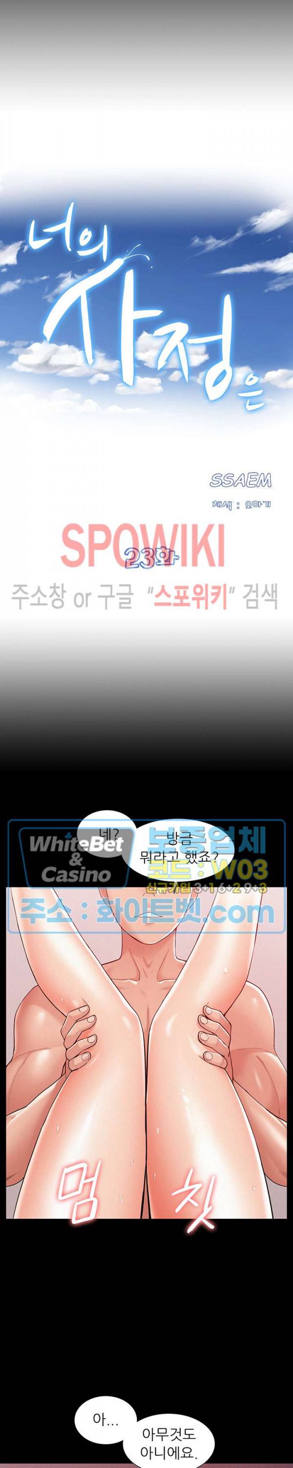 너의 사정은 23화 3