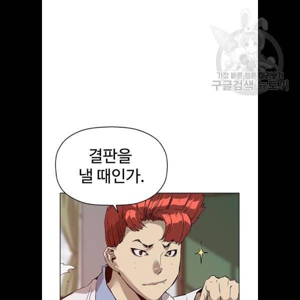 약한영웅 131화 2