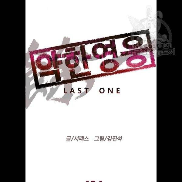 약한영웅 131화 35