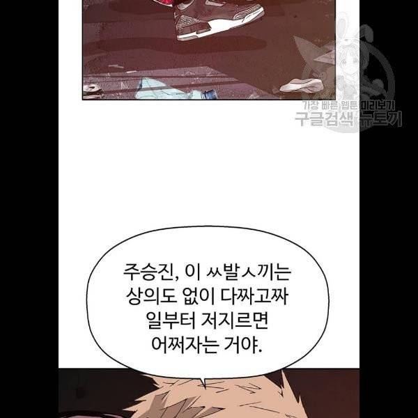 약한영웅 131화 37