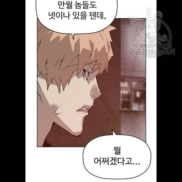 약한영웅 131화 54