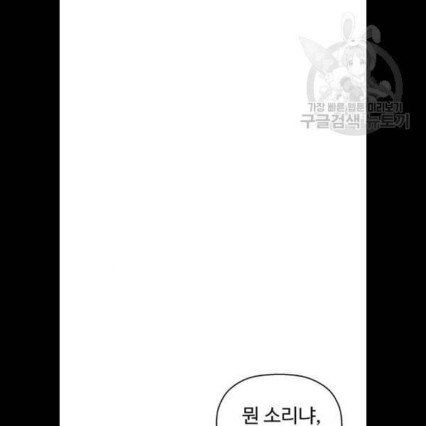 약한영웅 131화 81