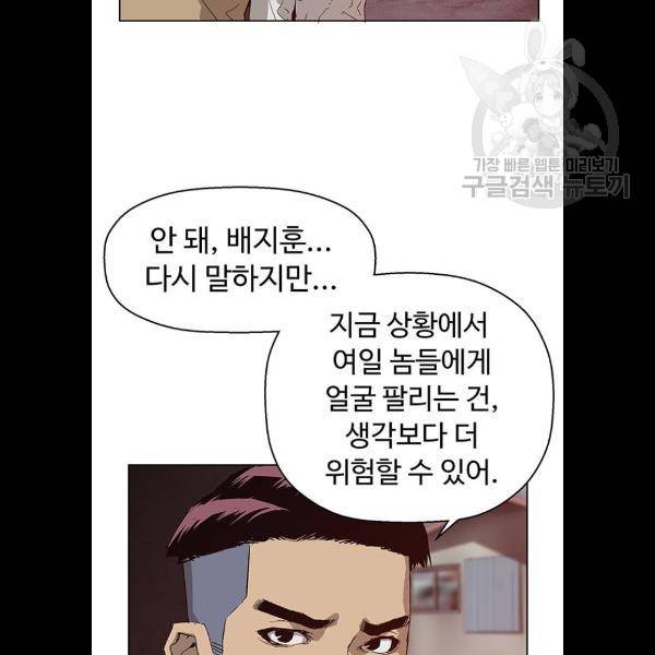 약한영웅 131화 116