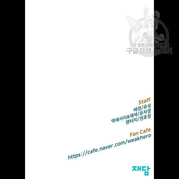 약한영웅 131화 145