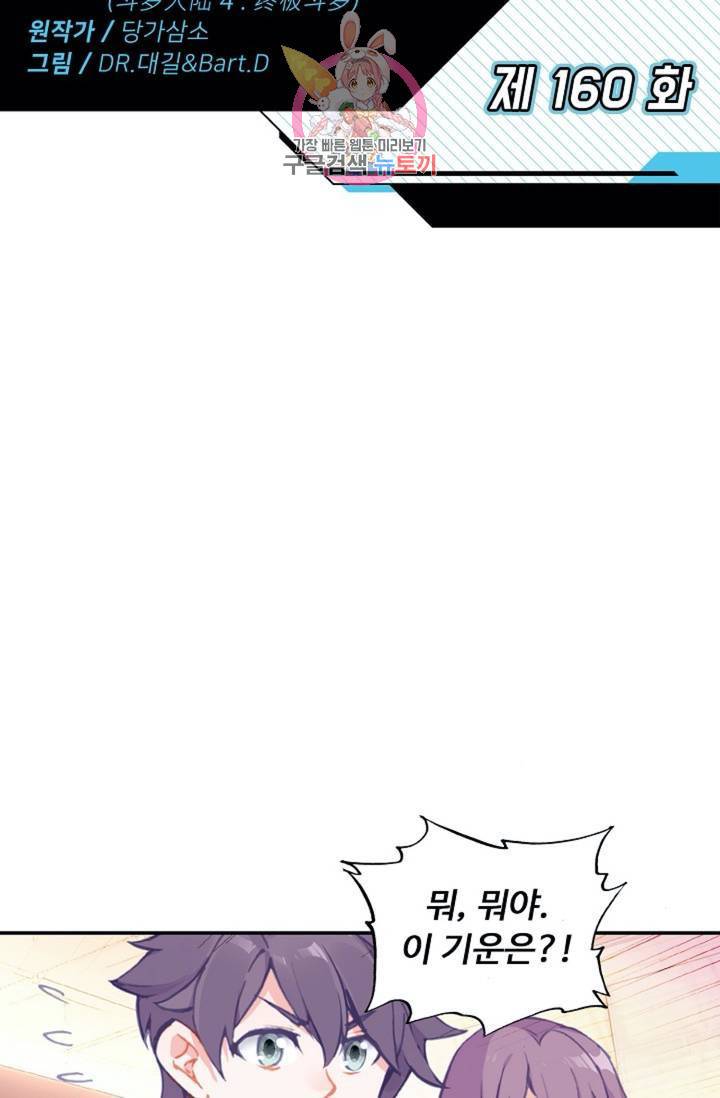 엘피스 전기: 더 라스트 160화 2