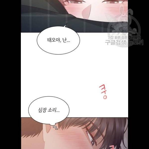 구남친이 내게 반했다 42화 4