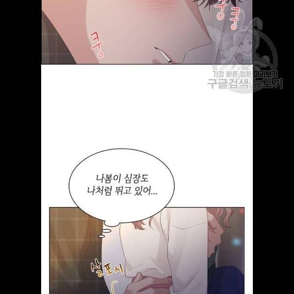 구남친이 내게 반했다 42화 5